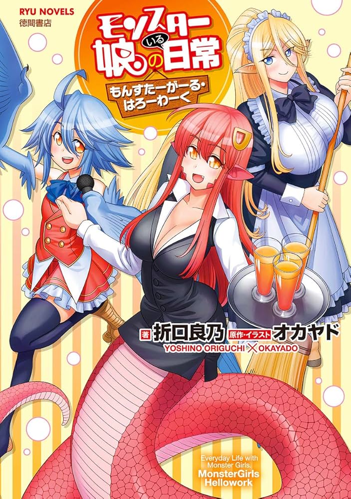 Amazon.com: モンスター娘のいる日常 もんすたーがーる・はろー
